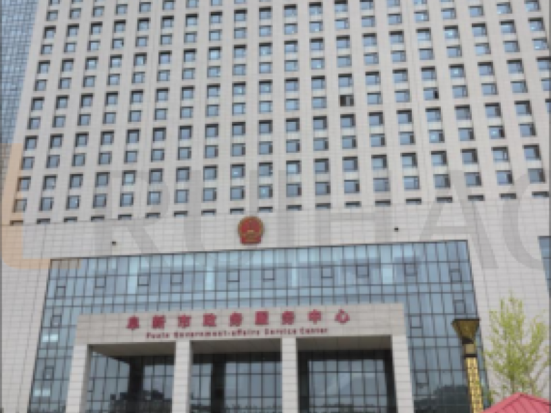 遼寧省阜新市政務服務中心