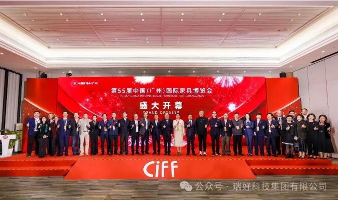 【重磅邀約】第55屆中國（廣州）家具博覽會正式開幕！瑞好集團邀您共赴辦公新未來