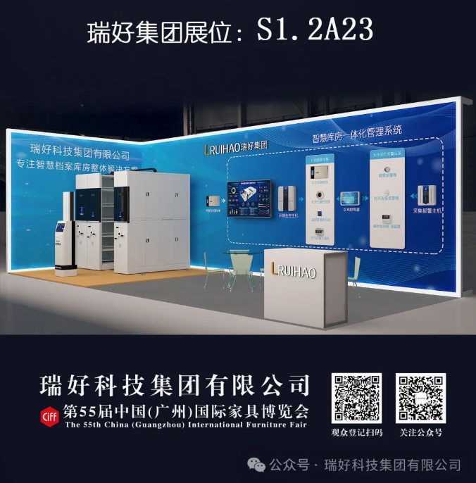 【重磅邀約】第55屆中國（廣州）家具博覽會正式開幕！瑞好集團邀您共赴辦公新未來